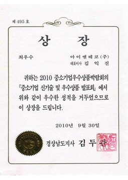 South Gyeongsang Province Governor's commendation