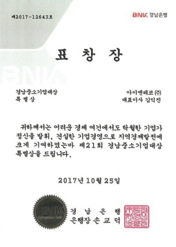 Gyeongnam Small and Medium Business Awards Special Award