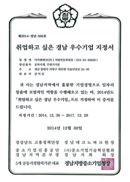 South Gyeongsang Province Good Business Designation for Job